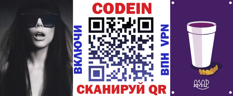 Кодеиновый сироп Lean напиток Lean (лин)  где можно купить наркотик  Севастополь 